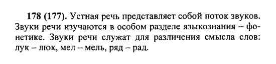 Русский язык, 5 класс, Разумовская, Львова, Капинос, 2013 - 2014 - 2015, задание: 178 (177)