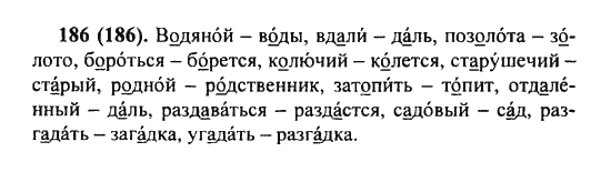 Русский язык, 5 класс, Разумовская, Львова, Капинос, 2013 - 2014 - 2015, задание: 186 (186)