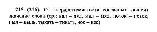 Русский язык, 5 класс, Разумовская, Львова, Капинос, 2013 - 2014 - 2015, задание: 215 (216)