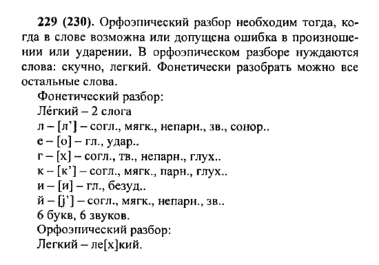 Фонетический разбор текста 5 класс