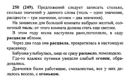 Русский язык, 5 класс, Разумовская, Львова, Капинос, 2013 - 2014 - 2015, задание: 250 (249)