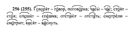Русский язык, 5 класс, Разумовская, Львова, Капинос, 2013 - 2014 - 2015, задание: 256 (255)