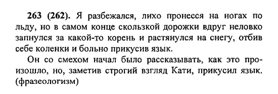 Русский язык, 5 класс, Разумовская, Львова, Капинос, 2013 - 2014 - 2015, задание: 263 (262)