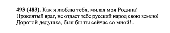 Русский язык, 5 класс, Разумовская, Львова, Капинос, 2013 - 2014 - 2015, задание: 493 (483)