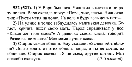 Русский язык, 5 класс, Разумовская, Львова, Капинос, 2013 - 2014 - 2015, задание: 532 (521)