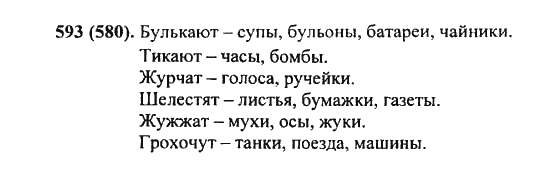 Русский язык, 5 класс, Разумовская, Львова, Капинос, 2013 - 2014 - 2015, задание: 593 (580)