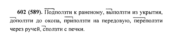 Русский язык, 5 класс, Разумовская, Львова, Капинос, 2013 - 2014 - 2015, задание: 602 (589)