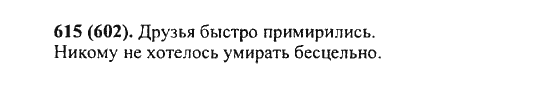 Русский язык, 5 класс, Разумовская, Львова, Капинос, 2013 - 2014 - 2015, задание: 615 (602)