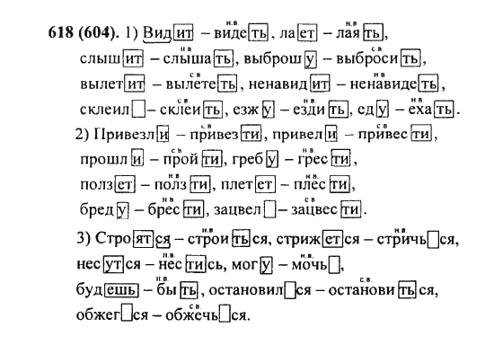 Русский язык, 5 класс, Разумовская, Львова, Капинос, 2013 - 2014 - 2015, задание: 618 (604)