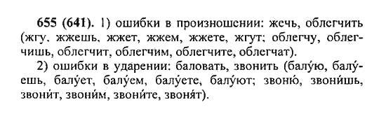 Русский язык, 5 класс, Разумовская, Львова, Капинос, 2013 - 2014 - 2015, задание: 655 (641)