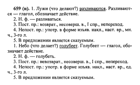 Русский язык, 5 класс, Разумовская, Львова, Капинос, 2013 - 2014 - 2015, задание: 659 (н)