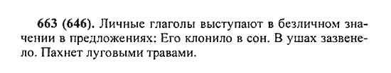Русский язык, 5 класс, Разумовская, Львова, Капинос, 2013 - 2014 - 2015, задание: 663 (646)