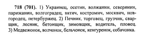 Русский язык 5 класс номер 701. Русский язык 5 класс номер 620.