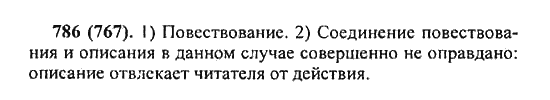 Русский язык, 5 класс, Разумовская, Львова, Капинос, 2013 - 2014 - 2015, задание: 786 (767)