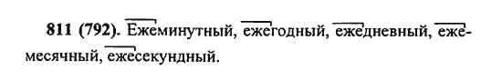 Русский язык, 5 класс, Разумовская, Львова, Капинос, 2013 - 2014 - 2015, задание: 811 (792)