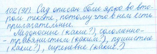 Русский язык, 5 класс, Баранов, Ладыженская, 2012 / 2015, задание: 102 (98)