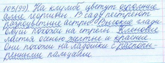 Русский язык, 5 класс, Баранов, Ладыженская, 2012 / 2015, задание: 103 (99)