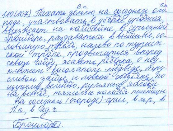 Русский язык, 5 класс, Баранов, Ладыженская, 2012 / 2015, задание: 110 (107)