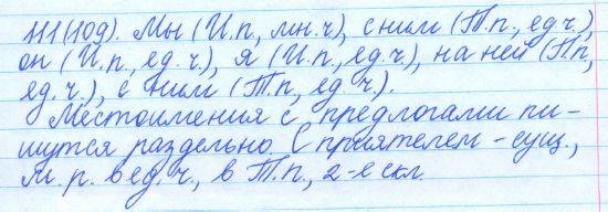 Русский язык, 5 класс, Баранов, Ладыженская, 2012 / 2015, задание: 111 (109)