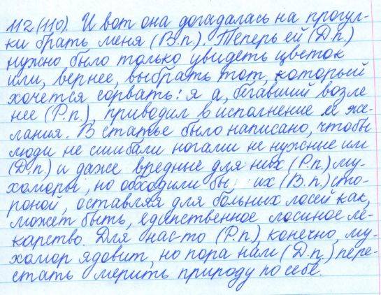 Русский язык, 5 класс, Баранов, Ладыженская, 2012 / 2015, задание: 112 (110)