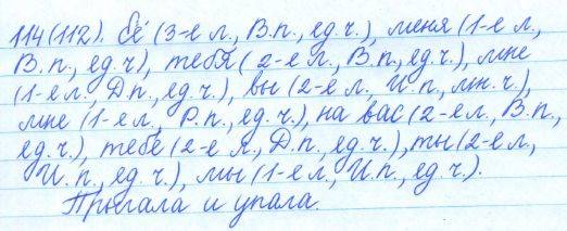 Русский язык, 5 класс, Баранов, Ладыженская, 2012 / 2015, задание: 114 (112)