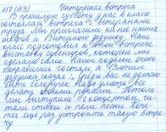 Русский язык, 5 класс, Баранов, Ладыженская, 2012 / 2015, задание: 117 (113)