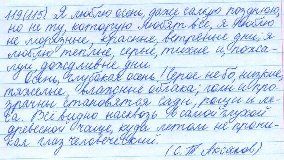 Русский язык, 5 класс, Баранов, Ладыженская, 2012 / 2015, задание: 119 (115)
