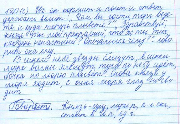Русский язык, 5 класс, Баранов, Ладыженская, 2012 / 2015, задание: 120 (с)