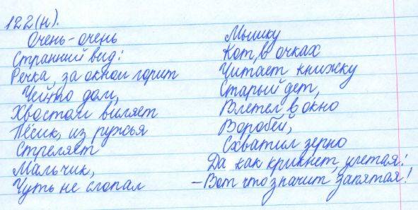 Русский язык, 5 класс, Баранов, Ладыженская, 2012 / 2015, задание: 122 (н)