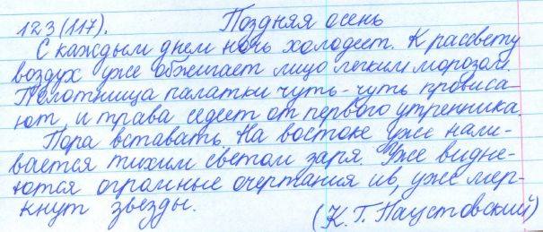 Русский язык, 5 класс, Баранов, Ладыженская, 2012 / 2015, задание: 123 (117)