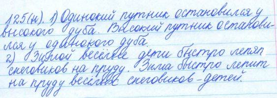 Русский язык, 5 класс, Баранов, Ладыженская, 2012 / 2015, задание: 125 (н)
