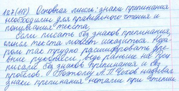 Русский язык, 5 класс, Баранов, Ладыженская, 2012 / 2015, задание: 127 (118)