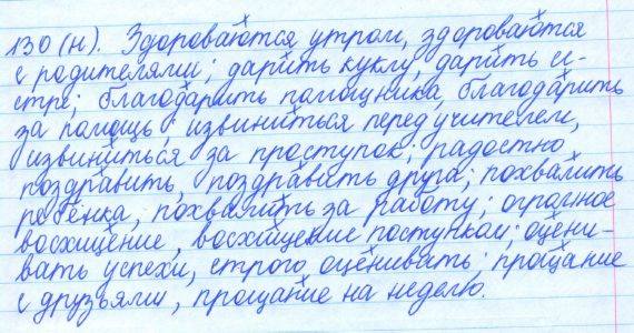 Русский язык, 5 класс, Баранов, Ладыженская, 2012 / 2015, задание: 130 (н)