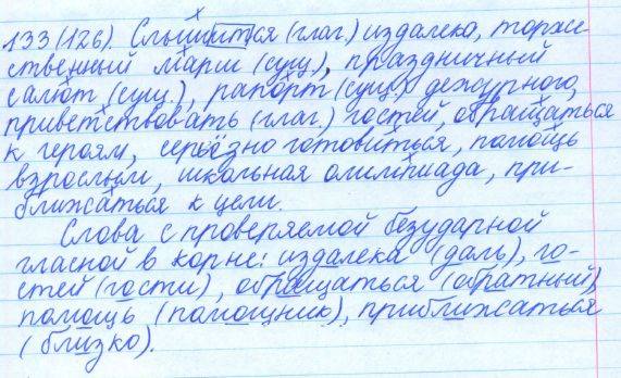 Русский язык, 5 класс, Баранов, Ладыженская, 2012 / 2015, задание: 133 (126)