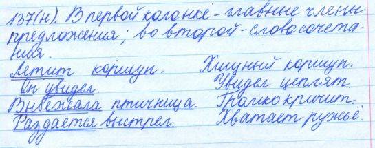 Русский язык, 5 класс, Баранов, Ладыженская, 2012 / 2015, задание: 137 (н)