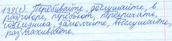 Русский язык, 5 класс, Баранов, Ладыженская, 2012 / 2015, задание: 139 (с)