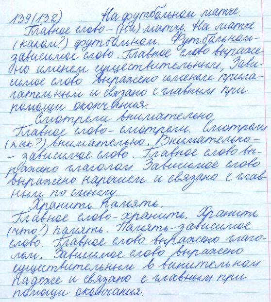 Русский язык, 5 класс, Баранов, Ладыженская, 2012 / 2015, задание: 139 (132)