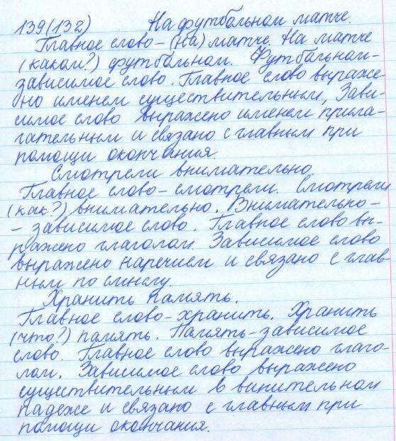 Русский язык, 5 класс, Баранов, Ладыженская, 2012 / 2015, задание: 139 (132)