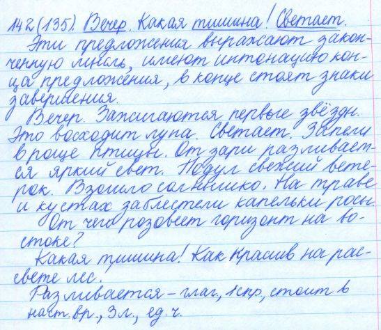 Русский язык, 5 класс, Баранов, Ладыженская, 2012 / 2015, задание: 142 (135)