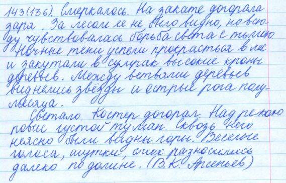 Русский язык, 5 класс, Баранов, Ладыженская, 2012 / 2015, задание: 143 (136)