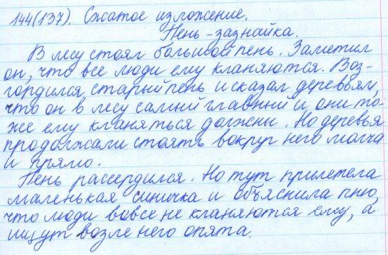 Русский язык, 5 класс, Баранов, Ладыженская, 2012 / 2015, задание: 144 (137)