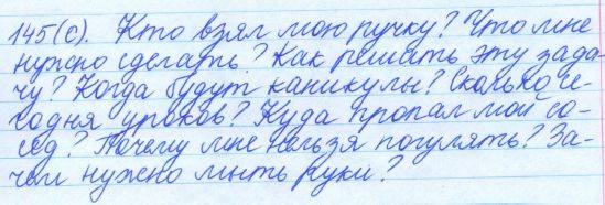 Русский язык, 5 класс, Баранов, Ладыженская, 2012 / 2015, задание: 145 (c)