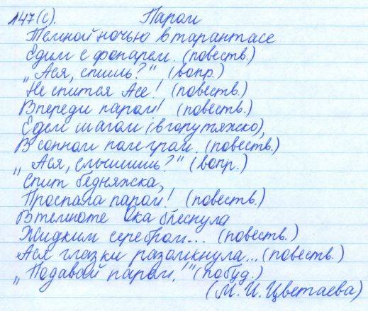 Русский язык, 5 класс, Баранов, Ладыженская, 2012 / 2015, задание: 147 (c)