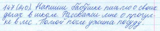 Русский язык, 5 класс, Баранов, Ладыженская, 2012 / 2015, задание: 147 (140)