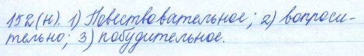 Русский язык, 5 класс, Баранов, Ладыженская, 2012 / 2015, задание: 152 (н)