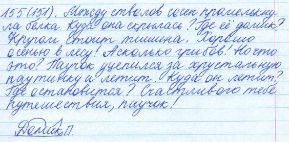 Русский язык, 5 класс, Баранов, Ладыженская, 2012 / 2015, задание: 155 (151)