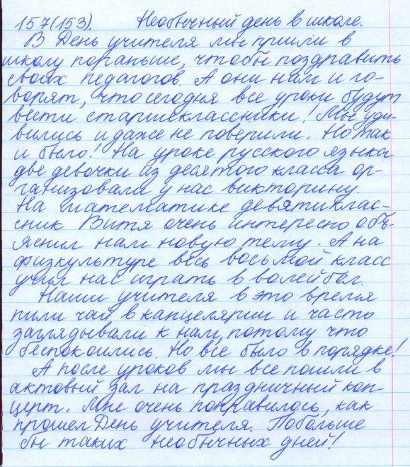 Русский язык, 5 класс, Баранов, Ладыженская, 2012 / 2015, задание: 157 (153)