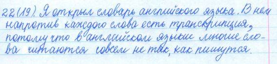 Русский язык, 5 класс, Баранов, Ладыженская, 2012 / 2015, задание: 22 (19)