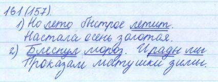 Русский язык, 5 класс, Баранов, Ладыженская, 2012 / 2015, задание: 161 (157)
