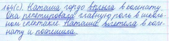 Русский язык, 5 класс, Баранов, Ладыженская, 2012 / 2015, задание: 164 (с)